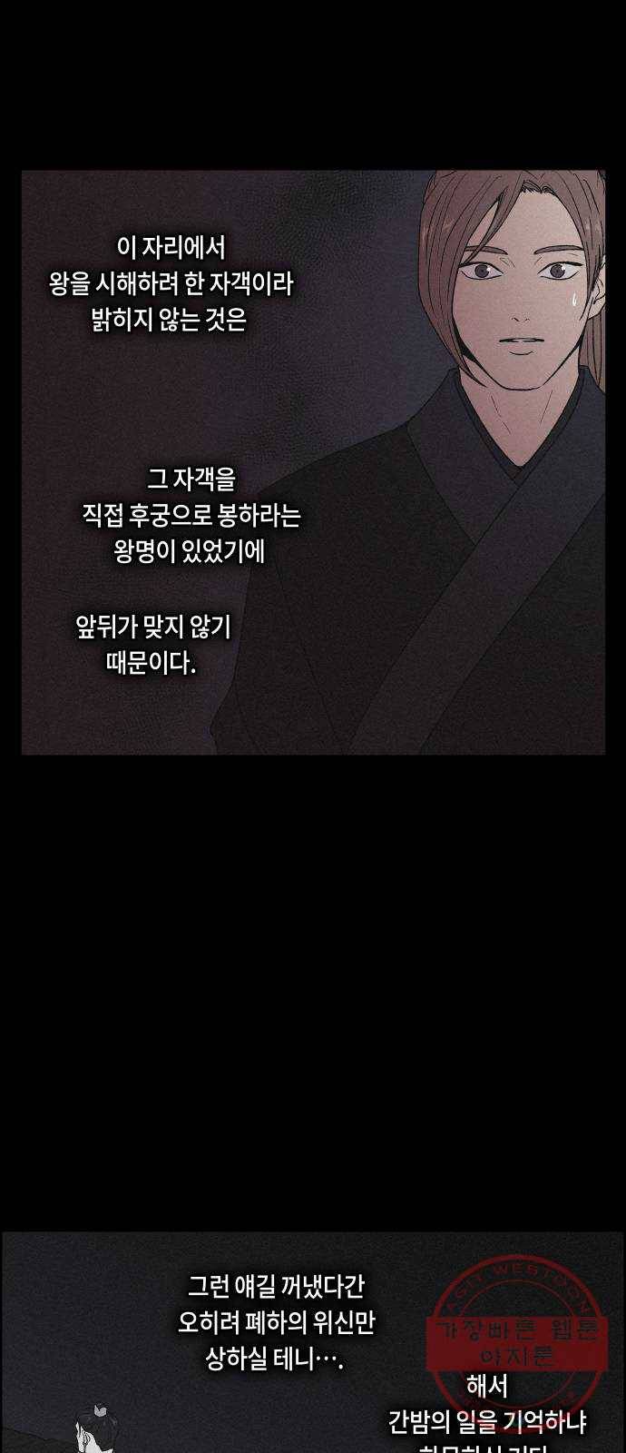 환상연가 4화 분노는 분노를 부르고(2) 10