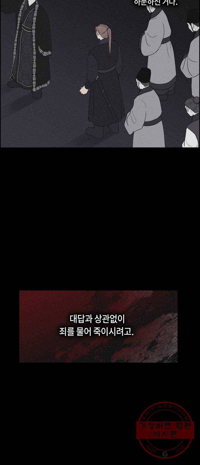 환상연가 4화 분노는 분노를 부르고(2) 11