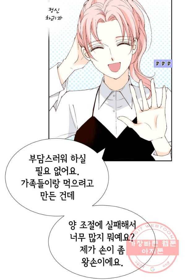 누구의 아이를 낳을까 29화 덕구의 한 방 5