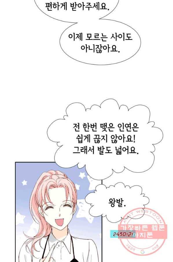 누구의 아이를 낳을까 29화 덕구의 한 방 7