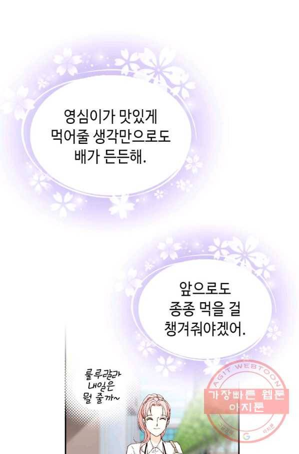 누구의 아이를 낳을까 29화 덕구의 한 방 12