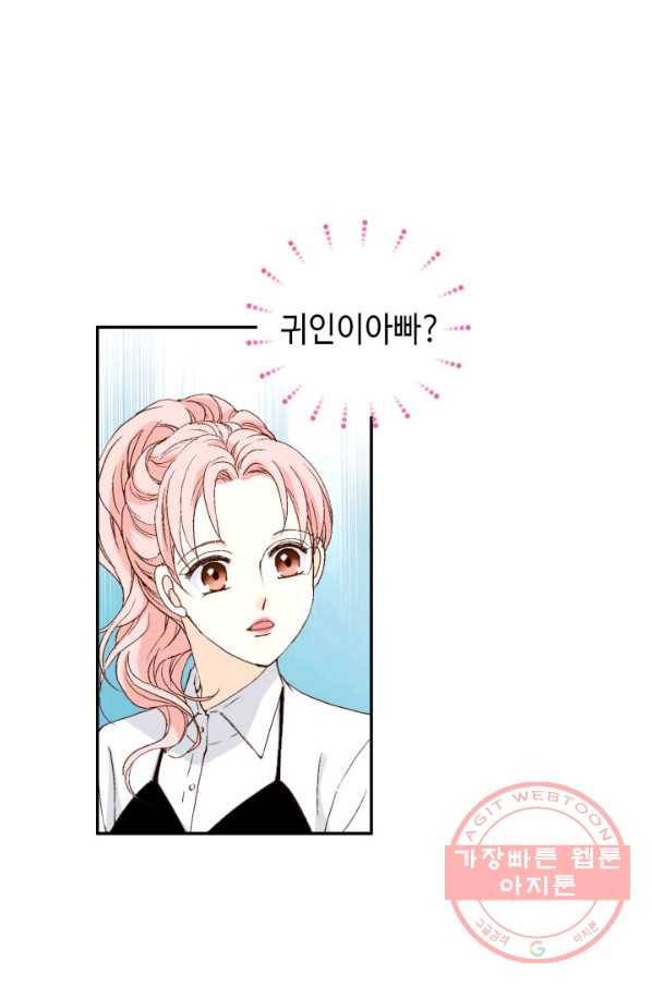 누구의 아이를 낳을까 29화 덕구의 한 방 15