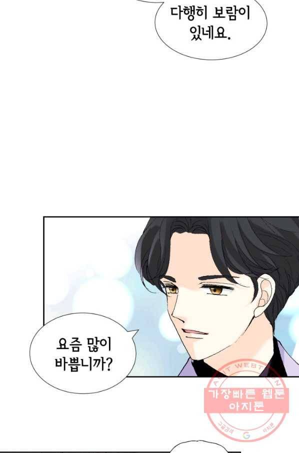 누구의 아이를 낳을까 29화 덕구의 한 방 17