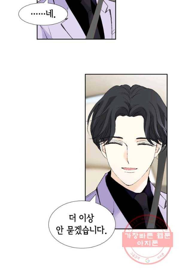 누구의 아이를 낳을까 29화 덕구의 한 방 19