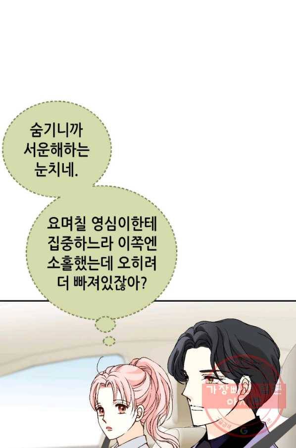 누구의 아이를 낳을까 29화 덕구의 한 방 20