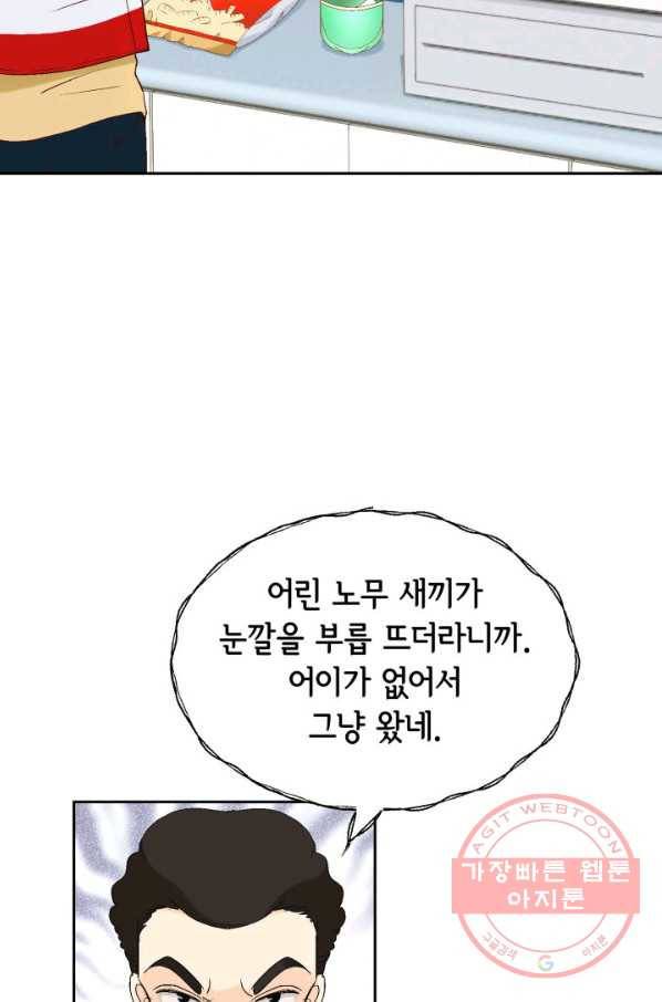 누구의 아이를 낳을까 29화 덕구의 한 방 28