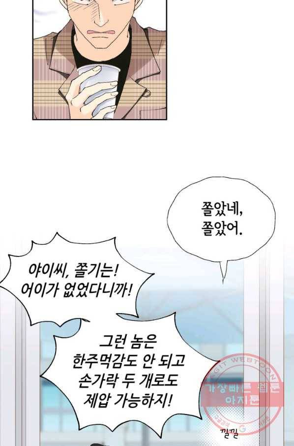 누구의 아이를 낳을까 29화 덕구의 한 방 29