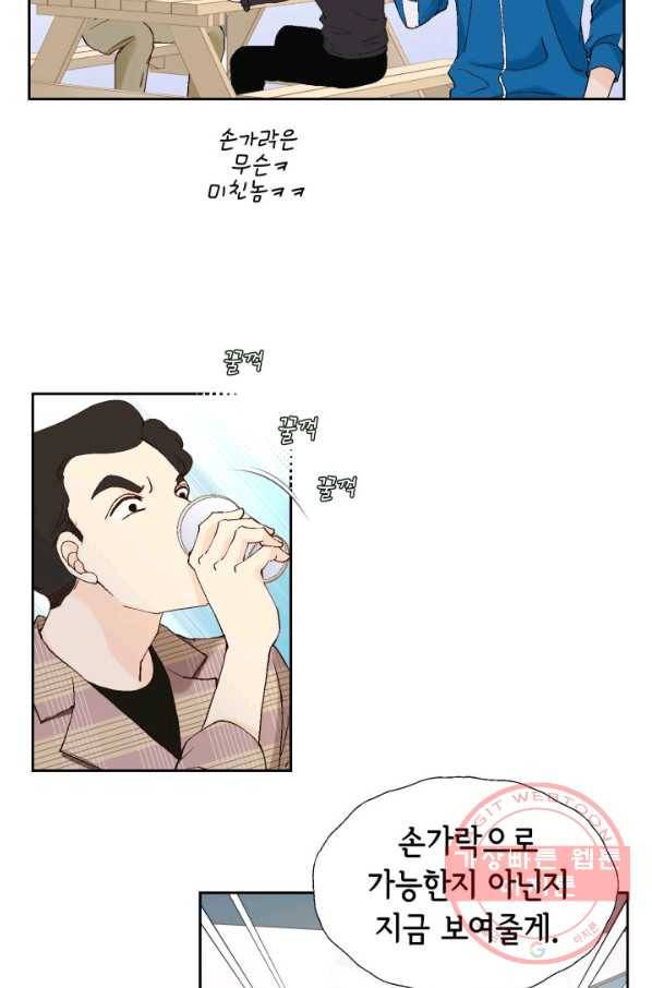 누구의 아이를 낳을까 29화 덕구의 한 방 32