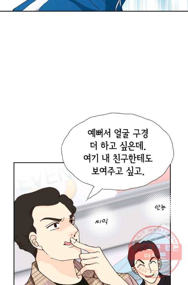 누구의 아이를 낳을까 29화 덕구의 한 방 40