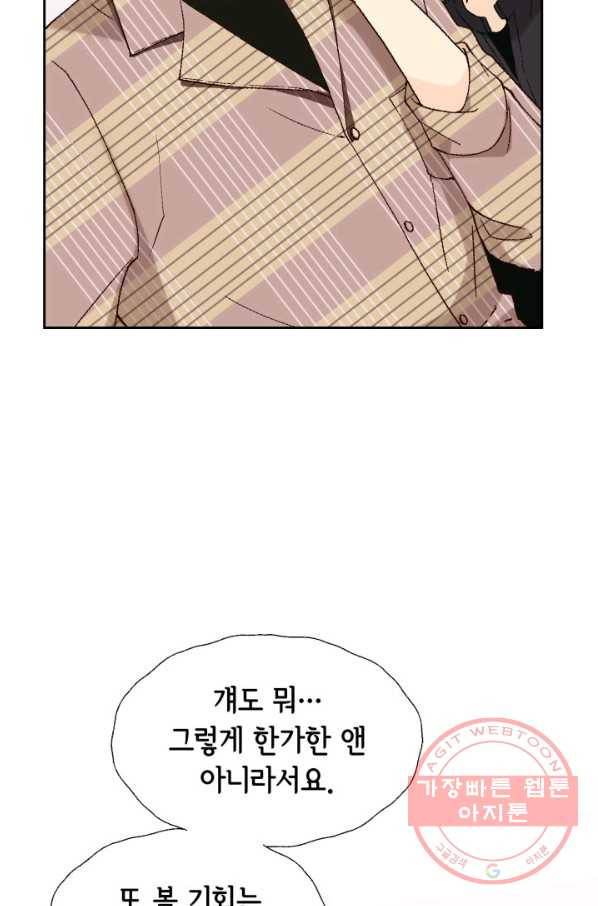 누구의 아이를 낳을까 29화 덕구의 한 방 41