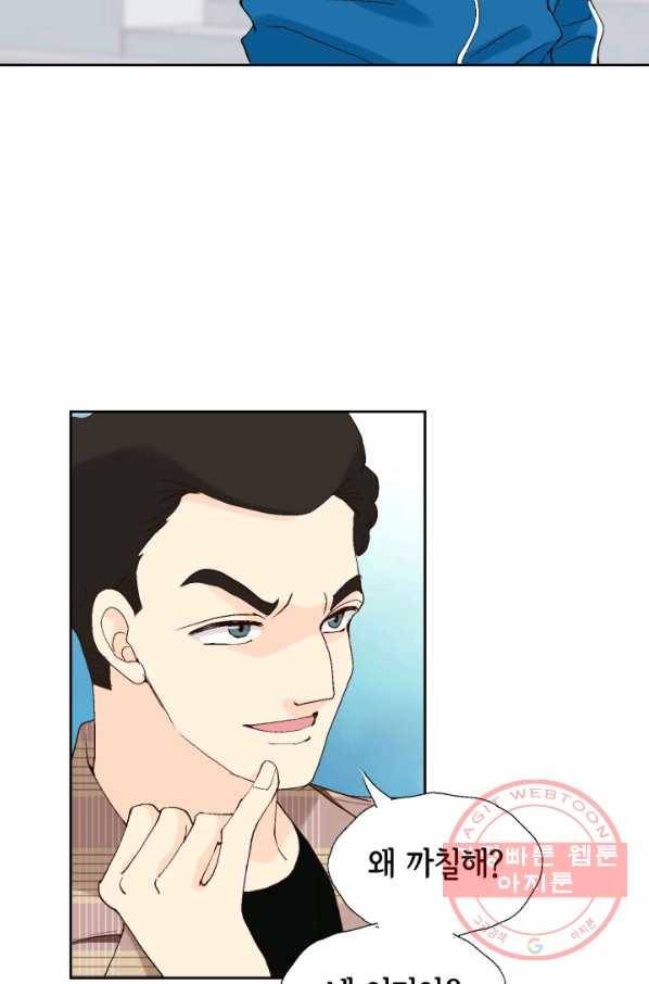 누구의 아이를 낳을까 29화 덕구의 한 방 43