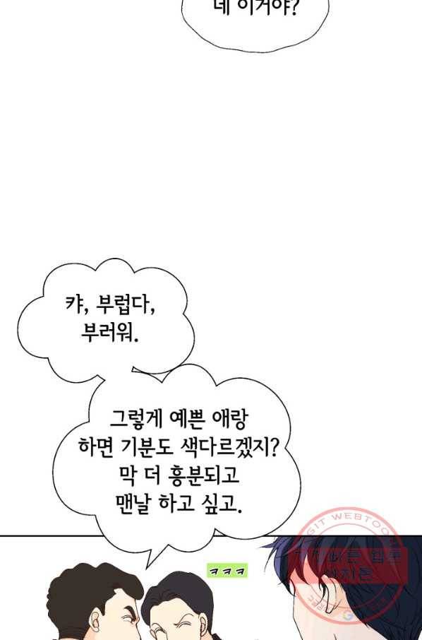 누구의 아이를 낳을까 29화 덕구의 한 방 44