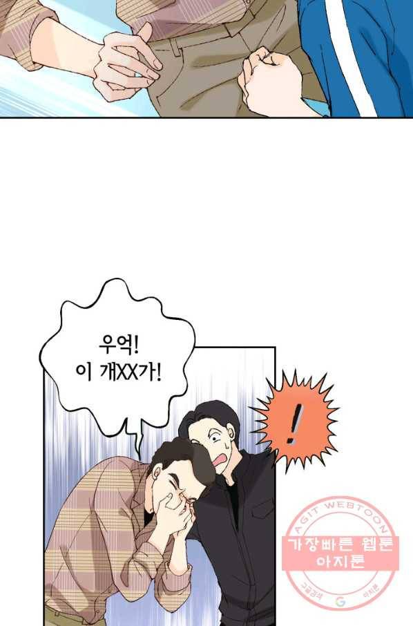 누구의 아이를 낳을까 29화 덕구의 한 방 47