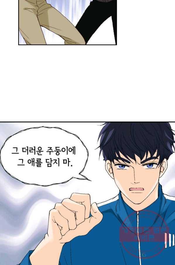 누구의 아이를 낳을까 29화 덕구의 한 방 48