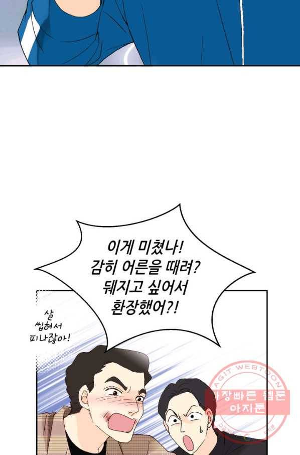 누구의 아이를 낳을까 29화 덕구의 한 방 49