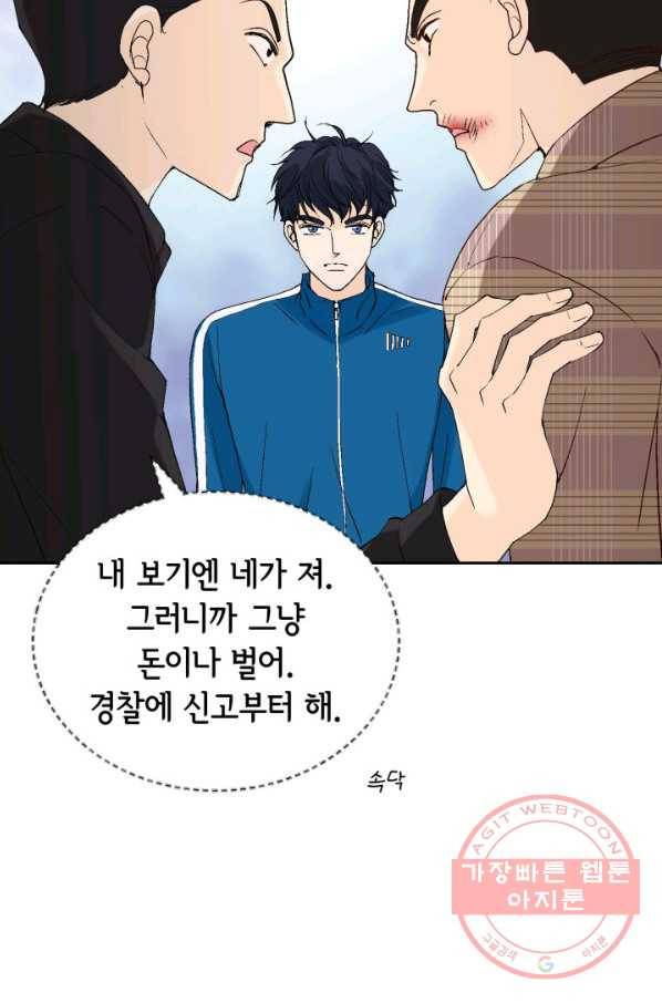 누구의 아이를 낳을까 29화 덕구의 한 방 51