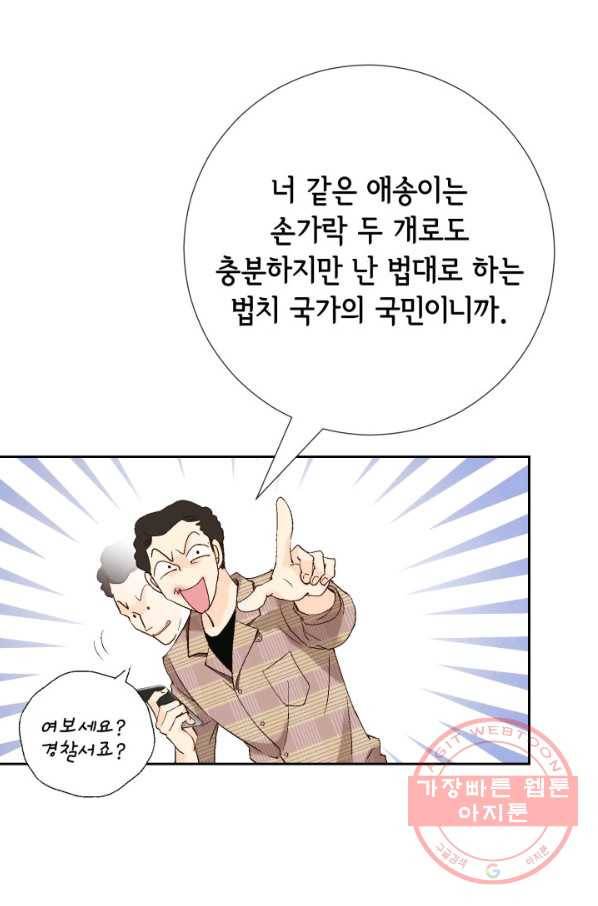 누구의 아이를 낳을까 29화 덕구의 한 방 52