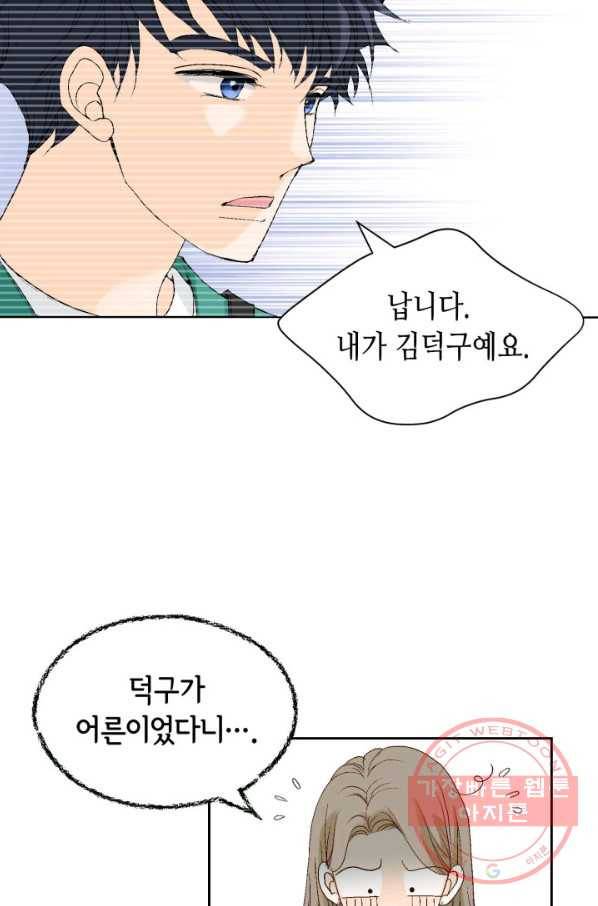 누구의 아이를 낳을까 29화 덕구의 한 방 58