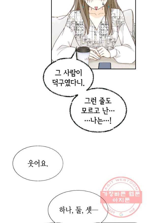 누구의 아이를 낳을까 29화 덕구의 한 방 59