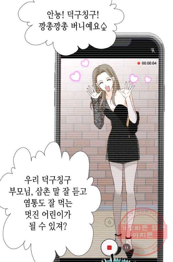 누구의 아이를 낳을까 29화 덕구의 한 방 61