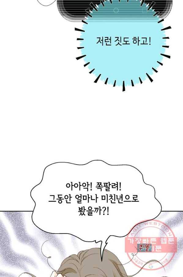 누구의 아이를 낳을까 29화 덕구의 한 방 62
