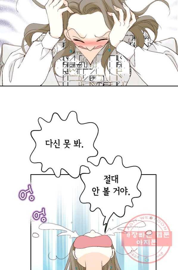 누구의 아이를 낳을까 29화 덕구의 한 방 63