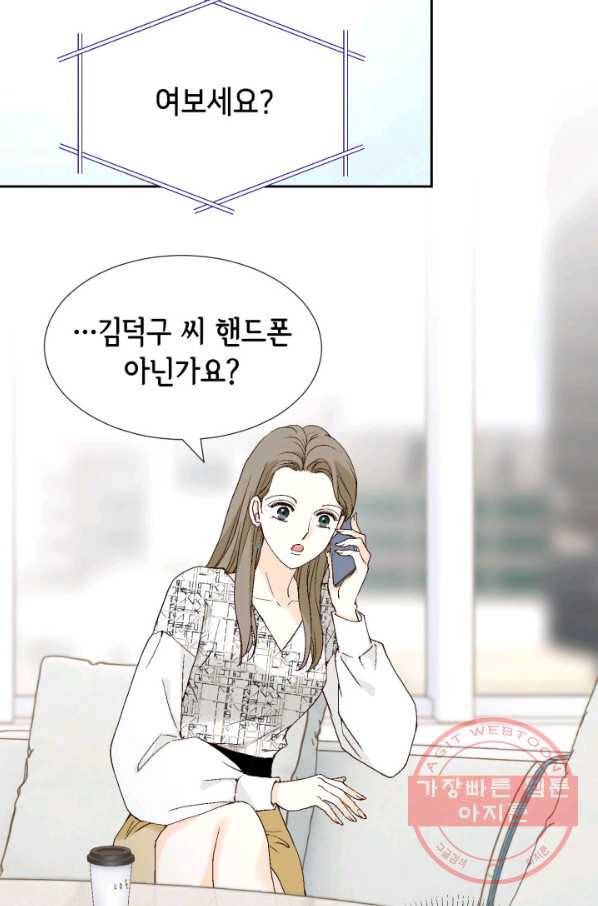 누구의 아이를 낳을까 29화 덕구의 한 방 66