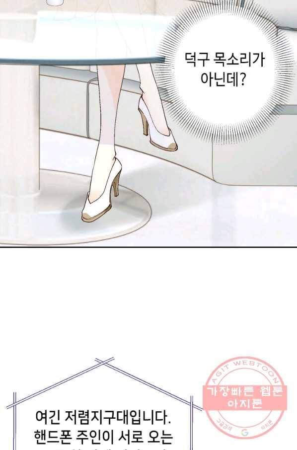 누구의 아이를 낳을까 29화 덕구의 한 방 67