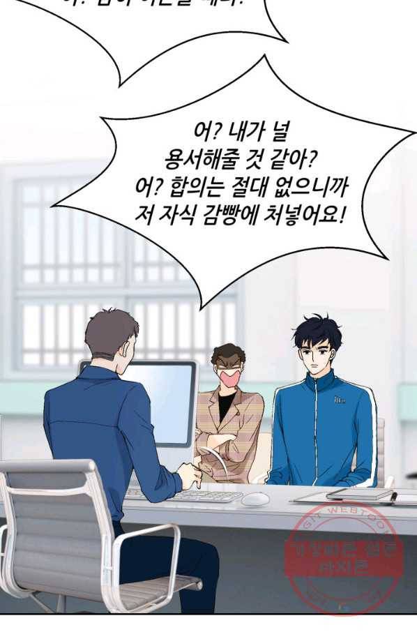누구의 아이를 낳을까 29화 덕구의 한 방 70