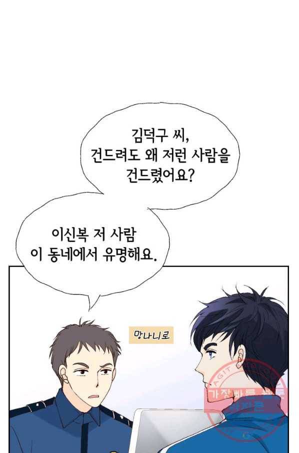 누구의 아이를 낳을까 29화 덕구의 한 방 71
