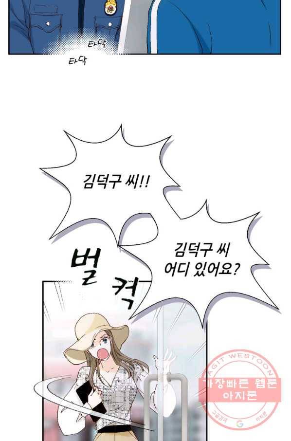 누구의 아이를 낳을까 29화 덕구의 한 방 72