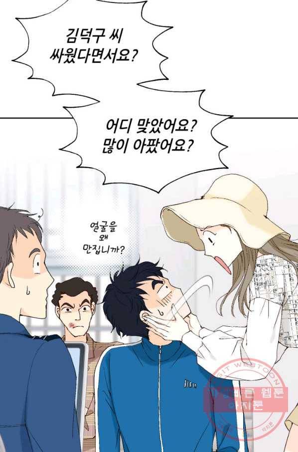 누구의 아이를 낳을까 29화 덕구의 한 방 75