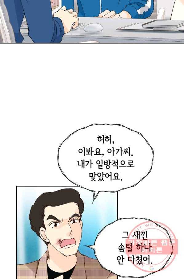 누구의 아이를 낳을까 29화 덕구의 한 방 76