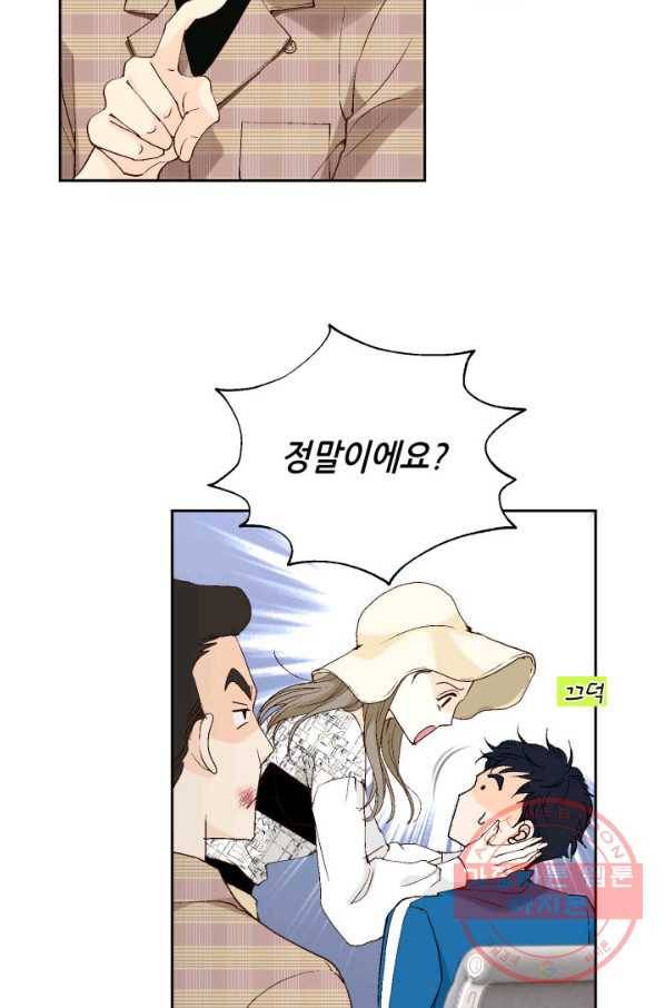 누구의 아이를 낳을까 29화 덕구의 한 방 77