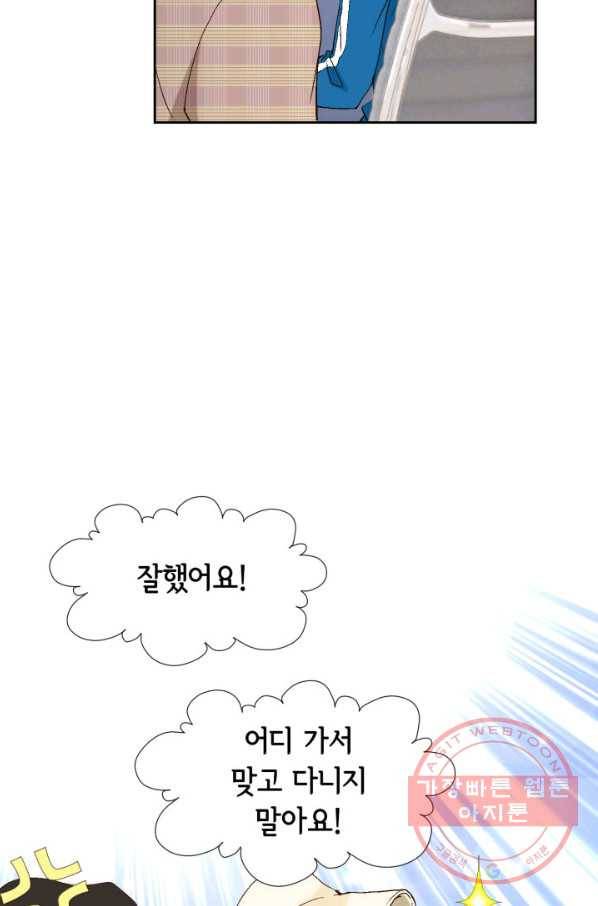 누구의 아이를 낳을까 29화 덕구의 한 방 78