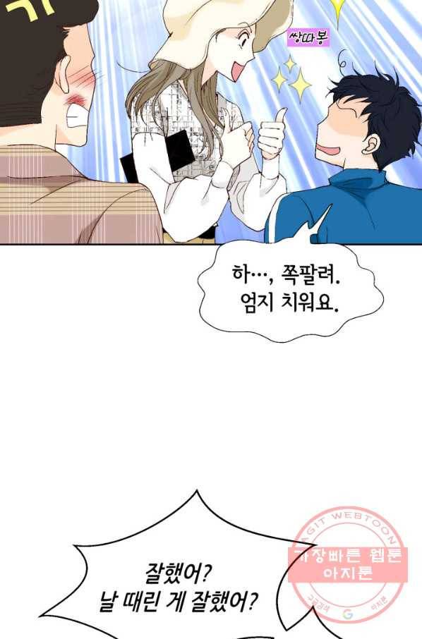 누구의 아이를 낳을까 29화 덕구의 한 방 79