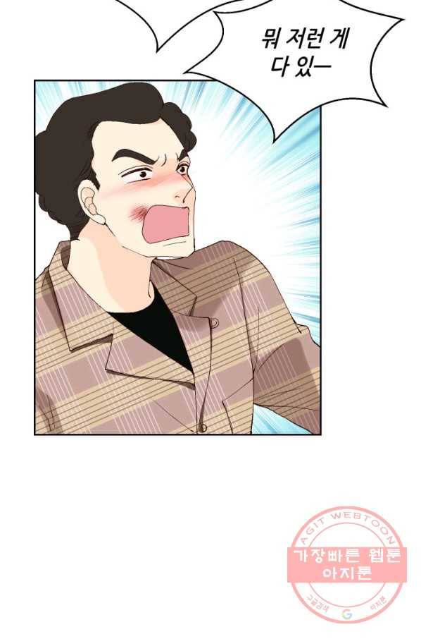 누구의 아이를 낳을까 29화 덕구의 한 방 80