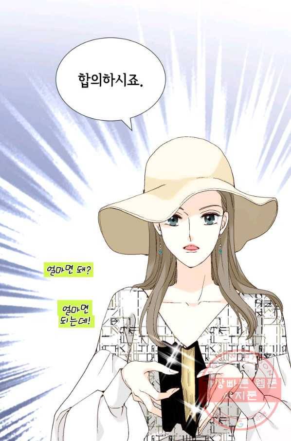 누구의 아이를 낳을까 29화 덕구의 한 방 82