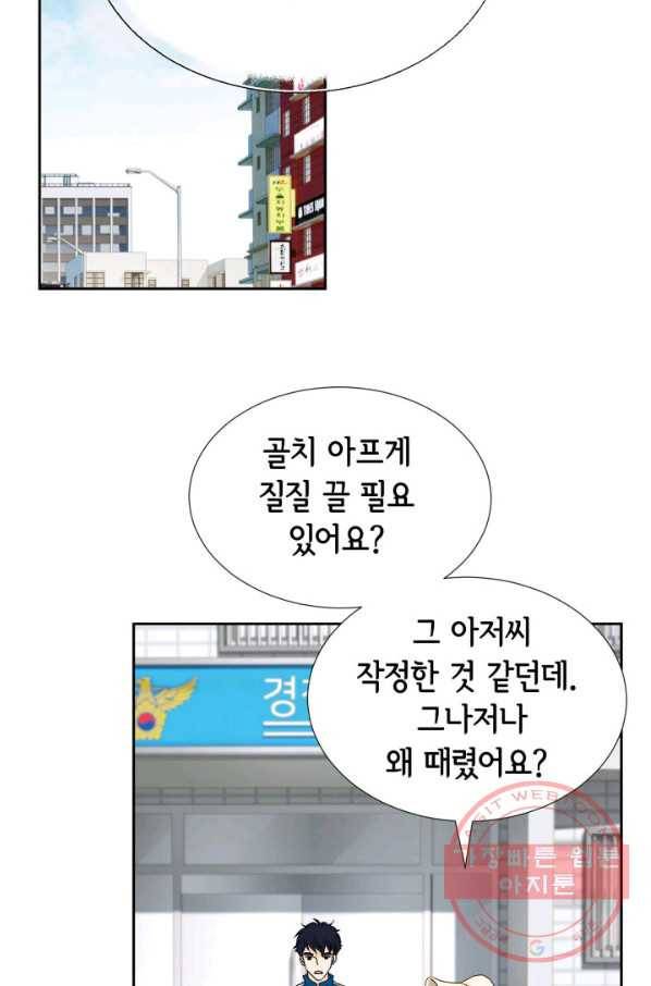 누구의 아이를 낳을까 29화 덕구의 한 방 84