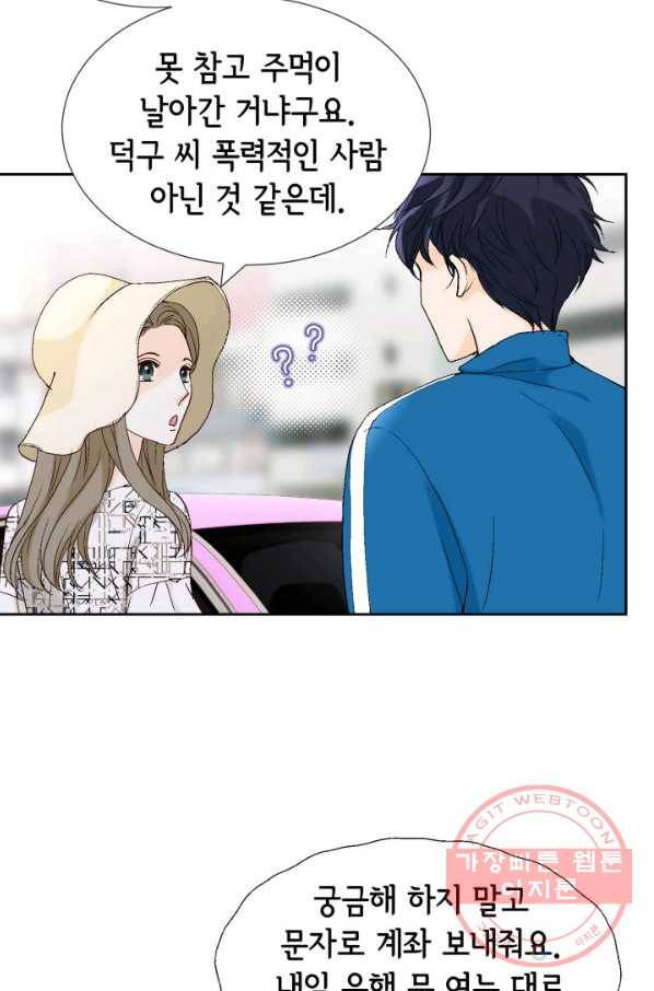 누구의 아이를 낳을까 29화 덕구의 한 방 86