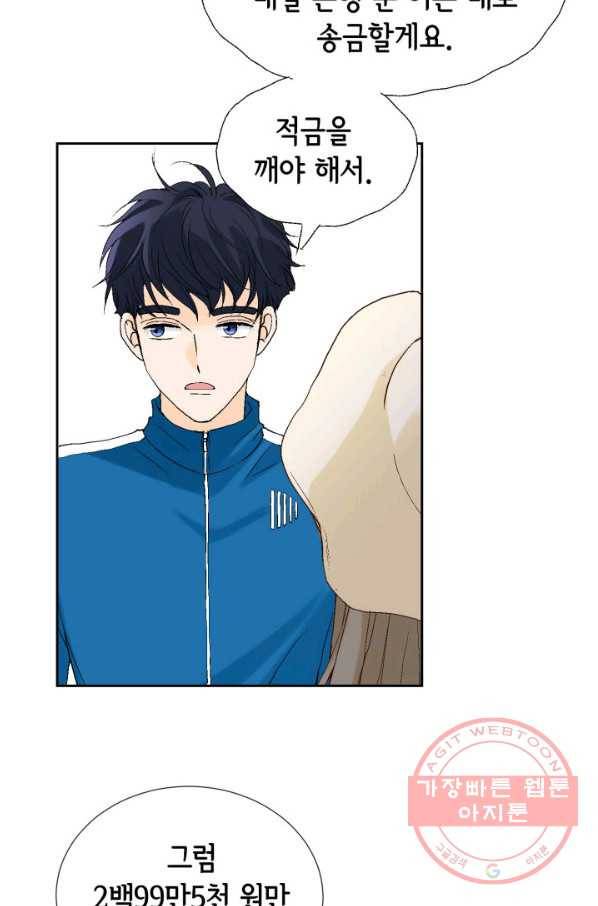 누구의 아이를 낳을까 29화 덕구의 한 방 87