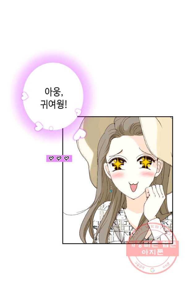 누구의 아이를 낳을까 29화 덕구의 한 방 90