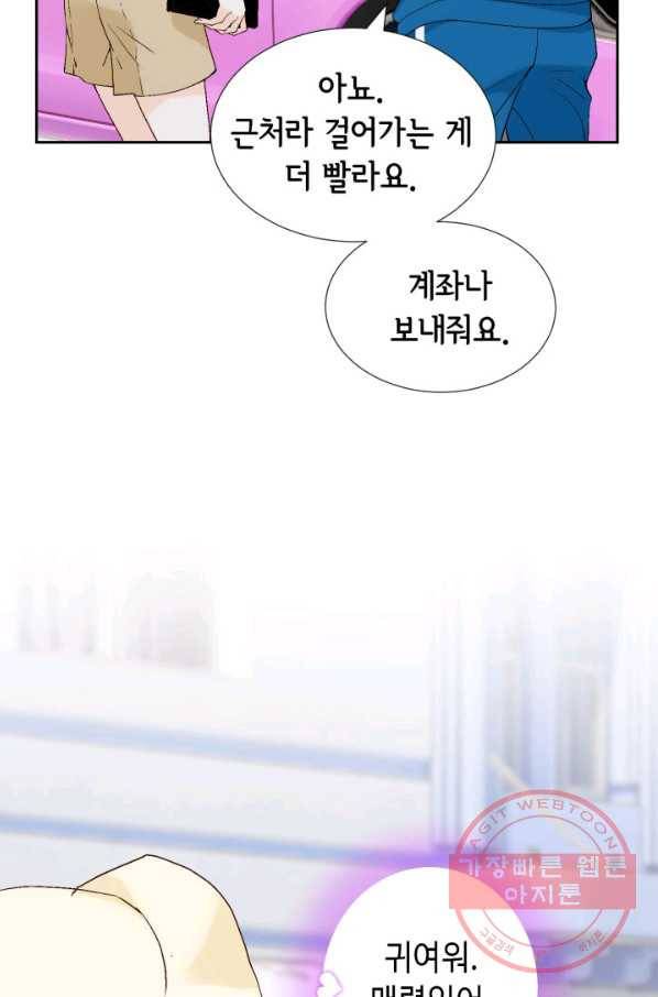 누구의 아이를 낳을까 29화 덕구의 한 방 92