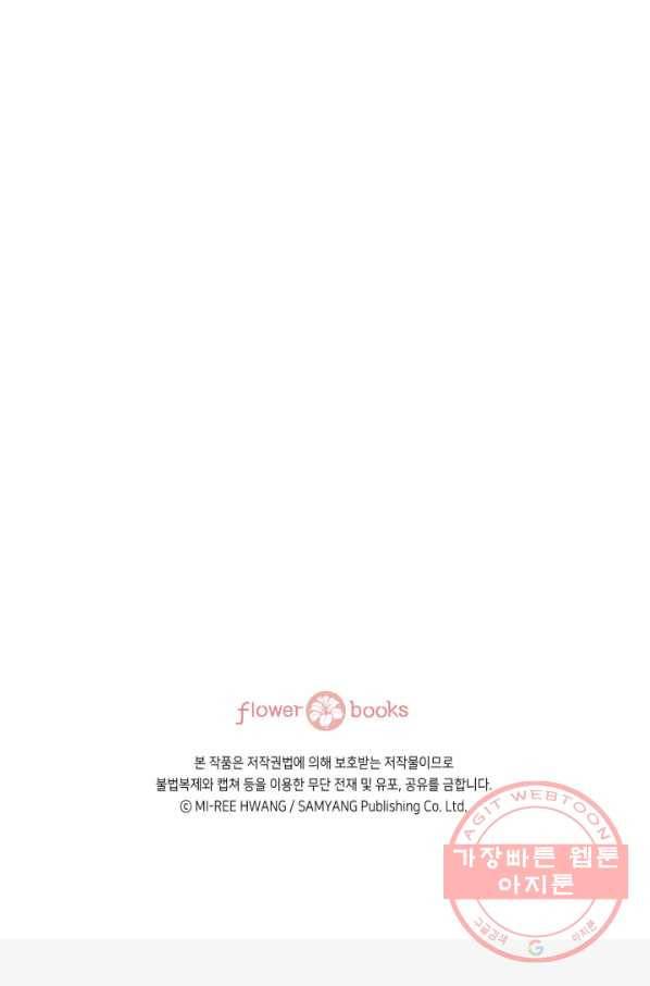 누구의 아이를 낳을까 29화 덕구의 한 방 97