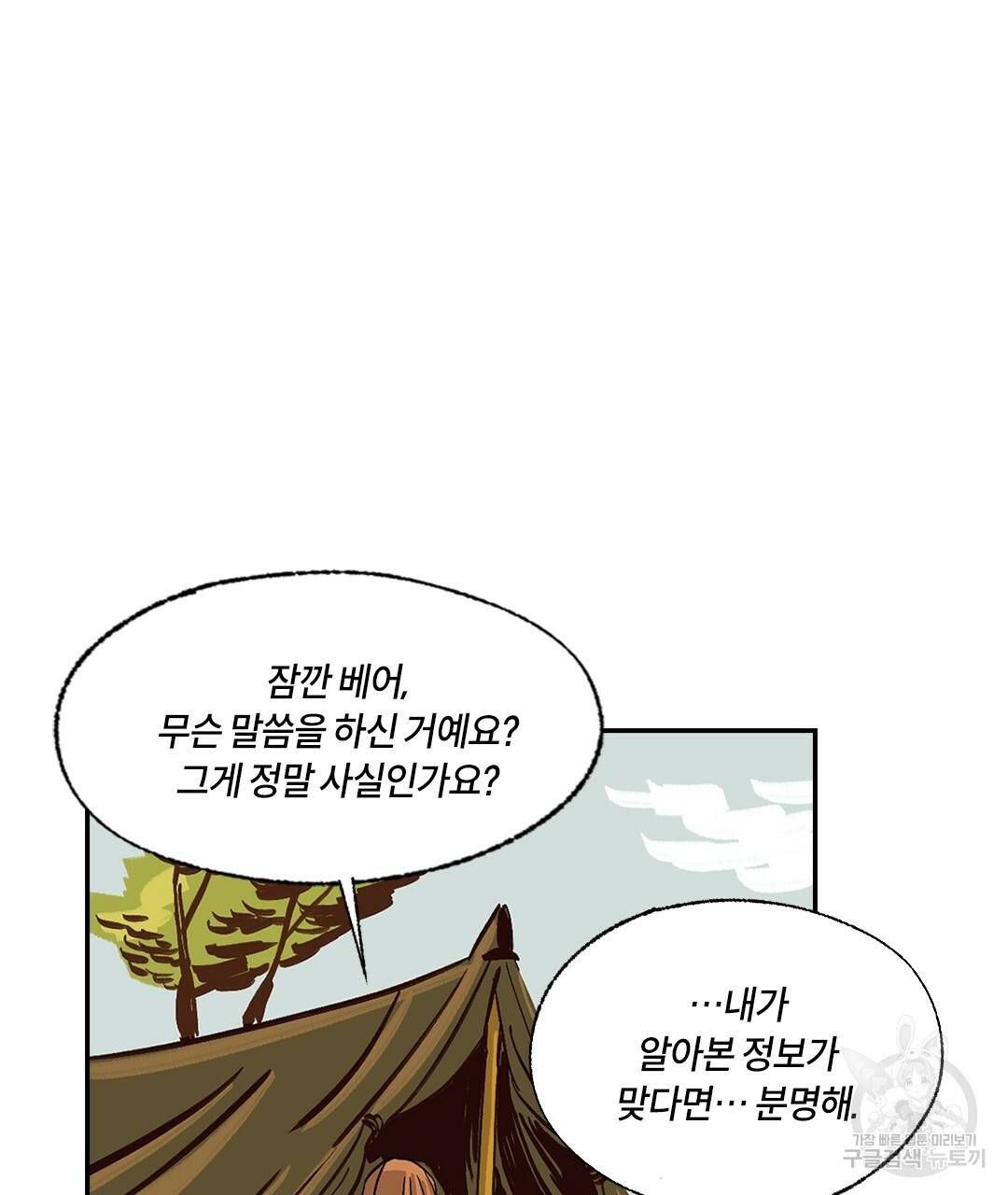 온 어 리시 39화 6
