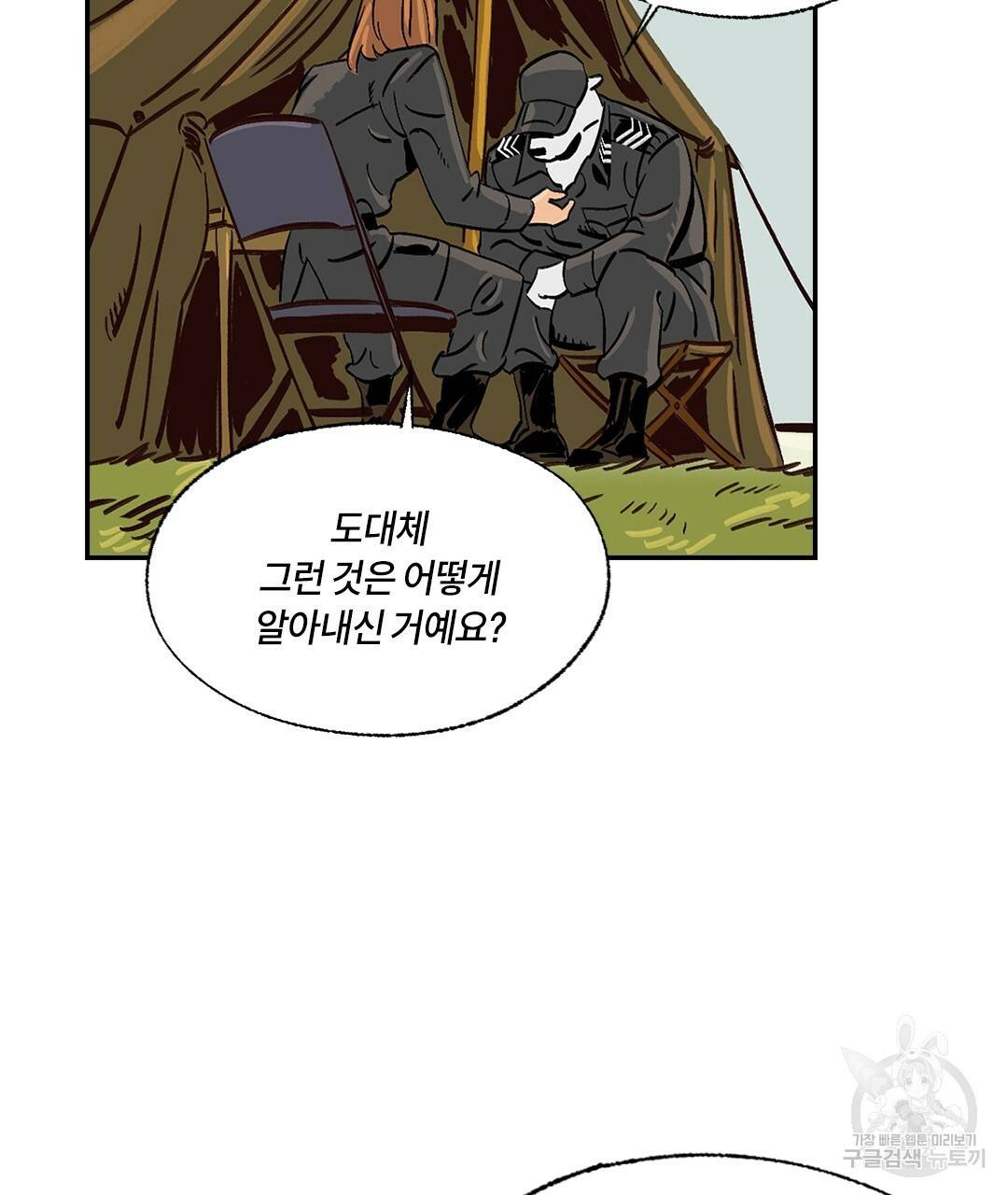 온 어 리시 39화 7