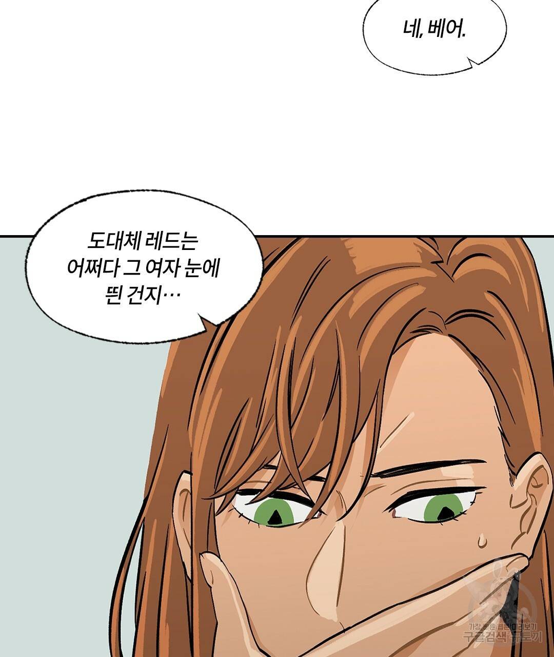 온 어 리시 39화 11