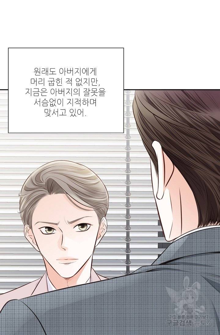 내가 널 사랑할 때 44화 9