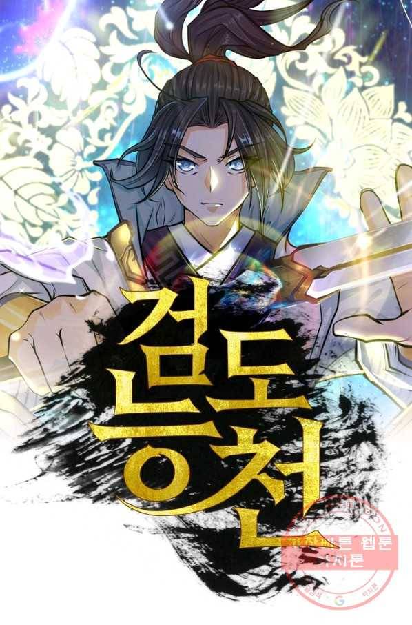 검도능천 35화 1
