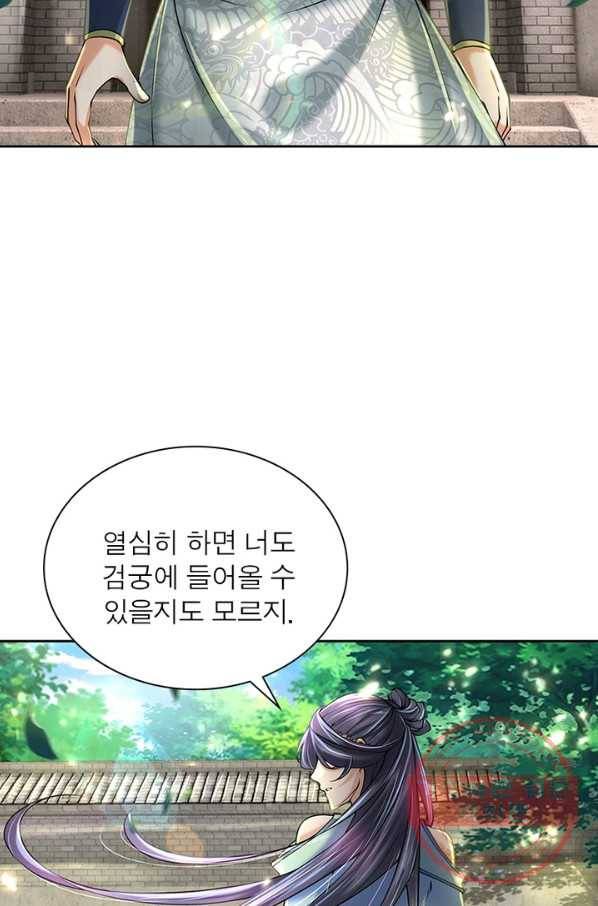 검도능천 35화 11